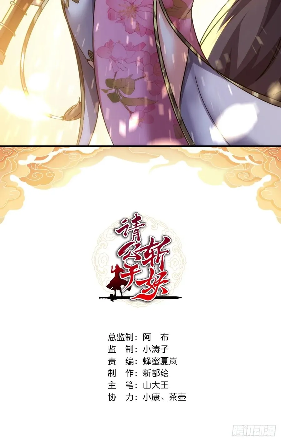 53话 有亿点聪明 第2页