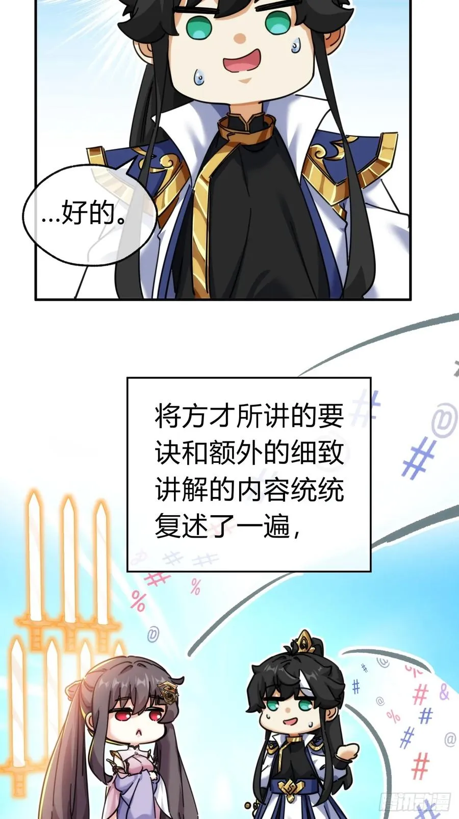53话 有亿点聪明 第5页