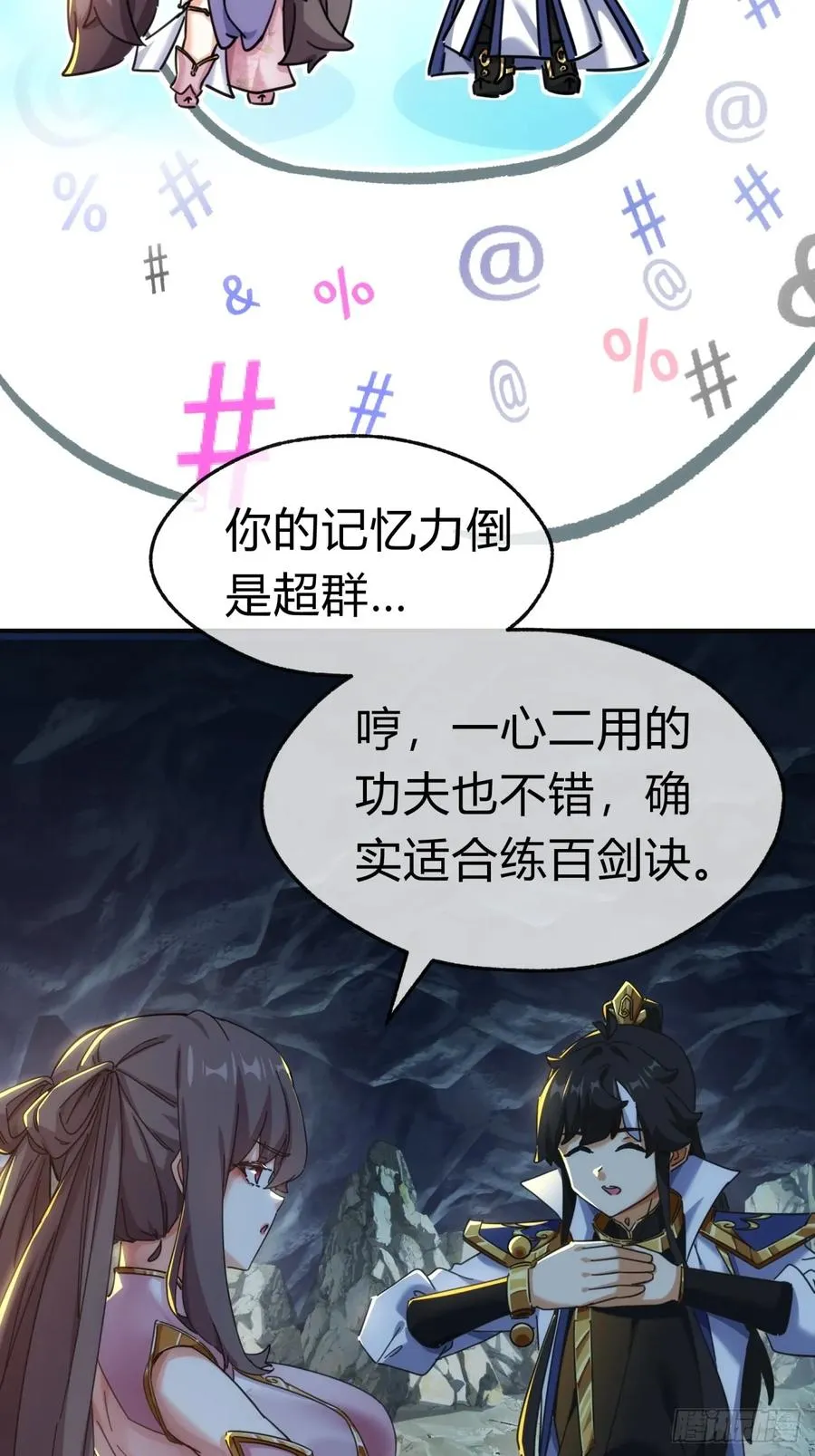 53话 有亿点聪明 第6页