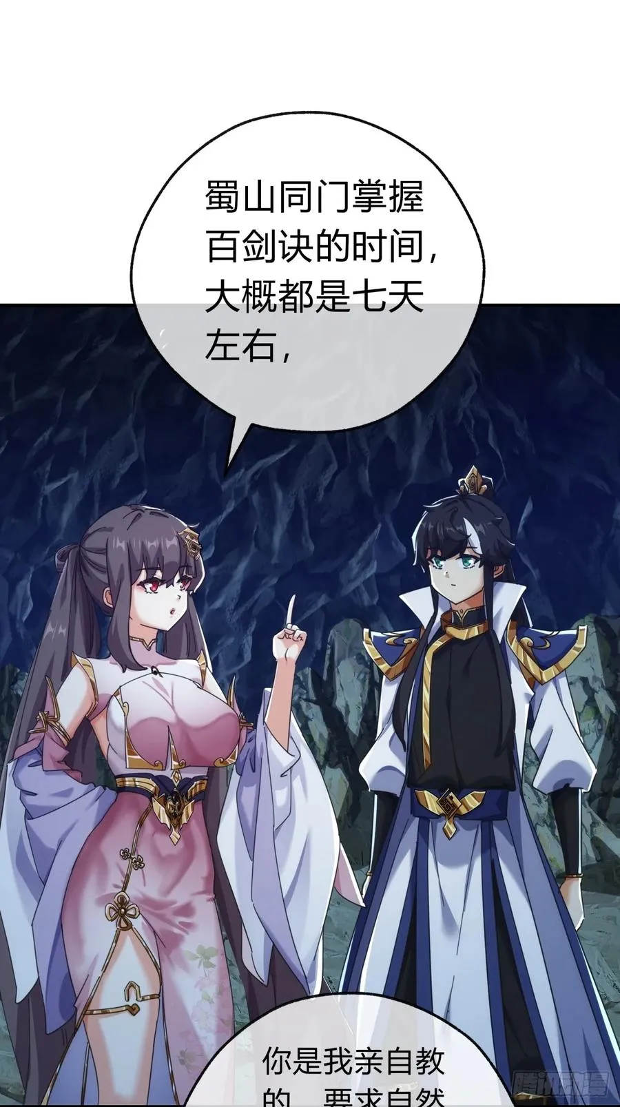 53话 有亿点聪明 第12页