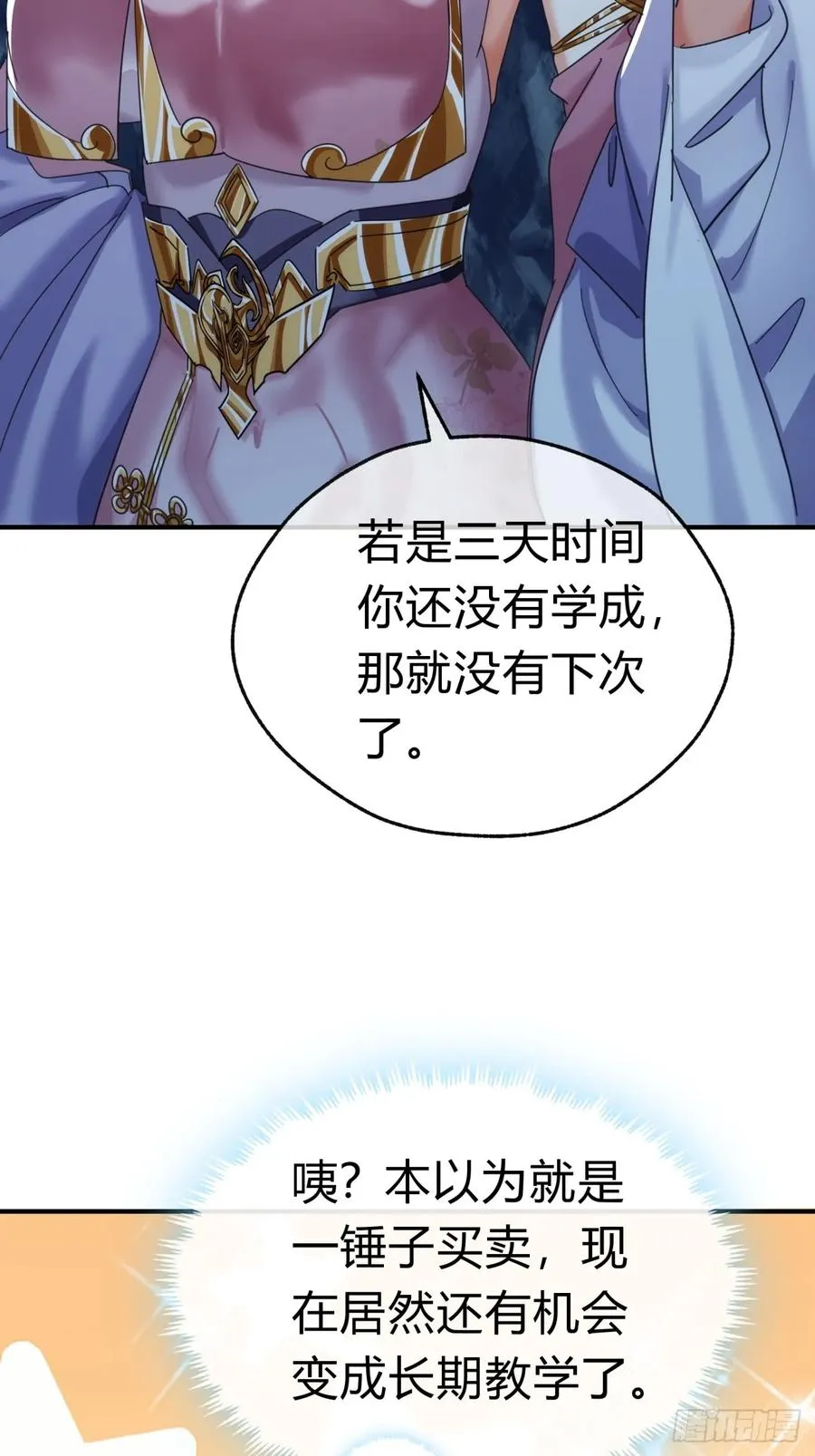 53话 有亿点聪明 第14页