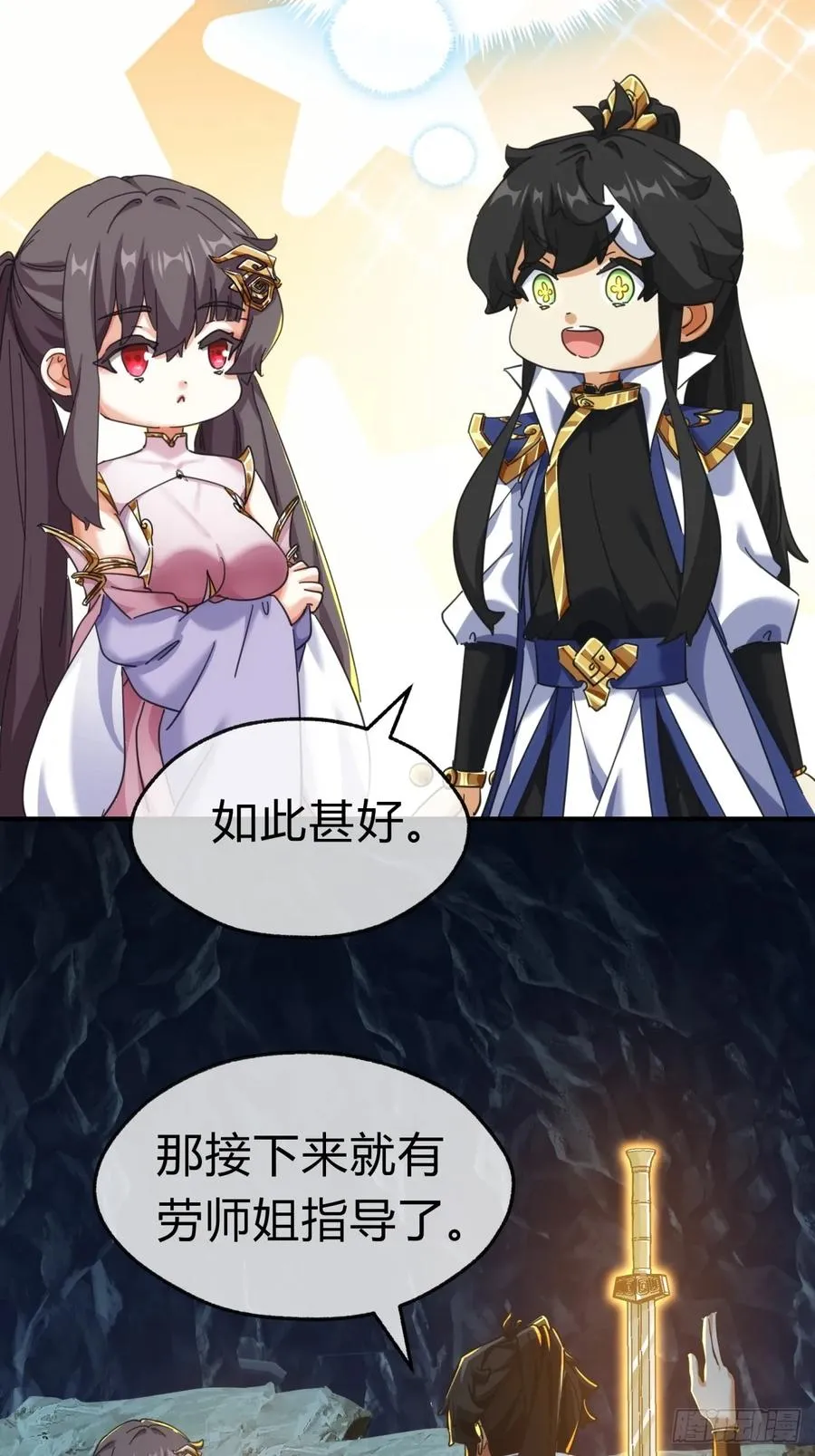 53话 有亿点聪明 第15页
