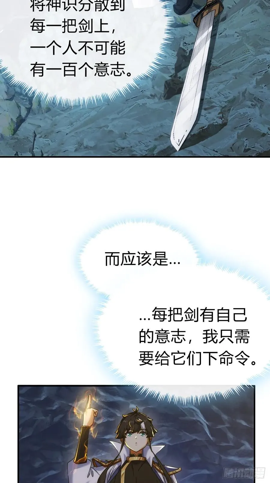 53话 有亿点聪明 第24页