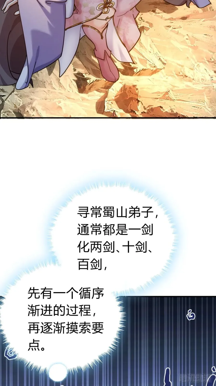 53话 有亿点聪明 第35页