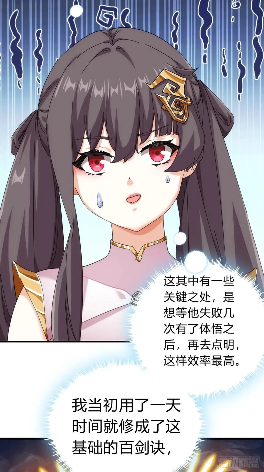 53话 有亿点聪明 第36页
