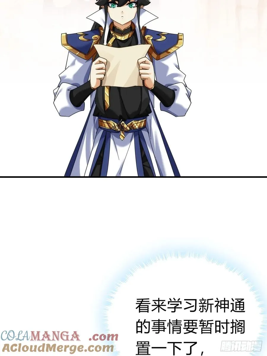 53话 有亿点聪明 第52页