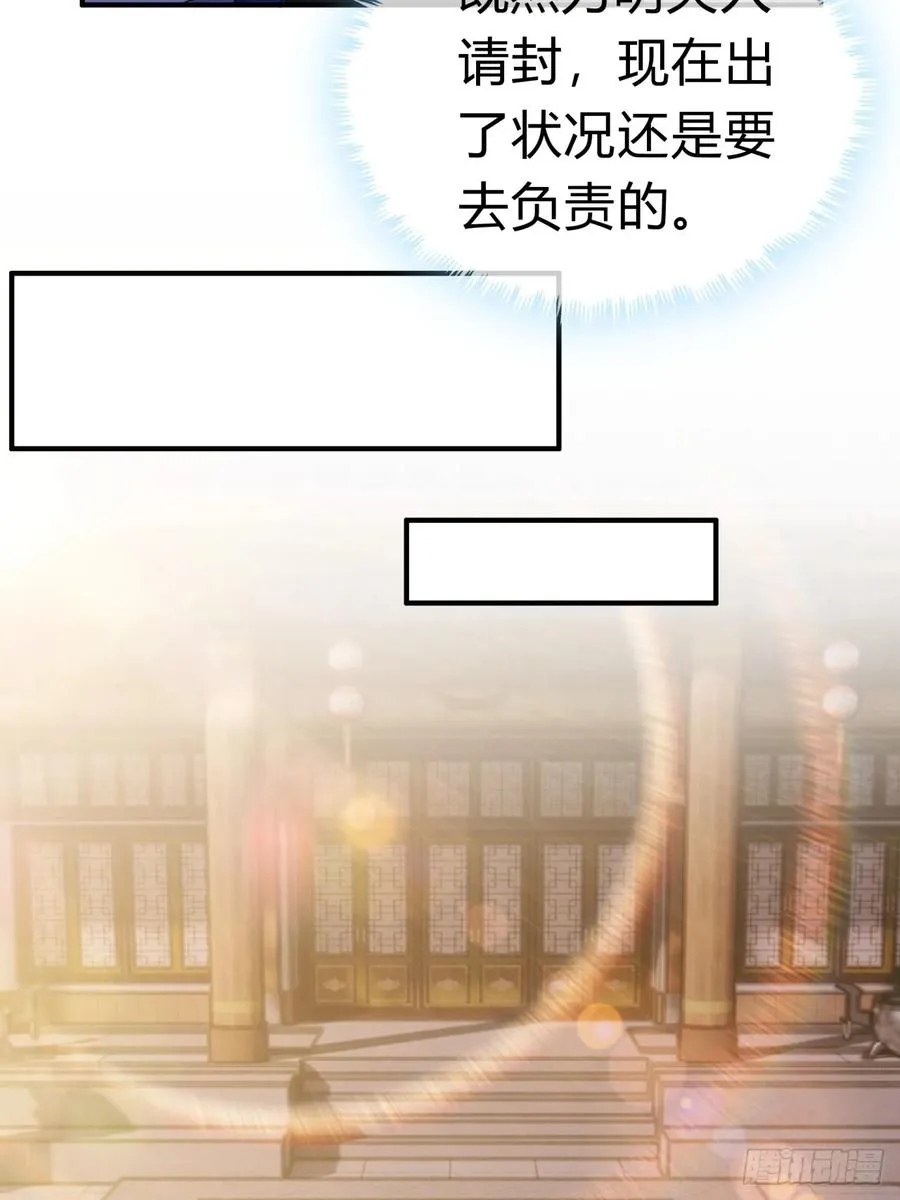 53话 有亿点聪明 第54页
