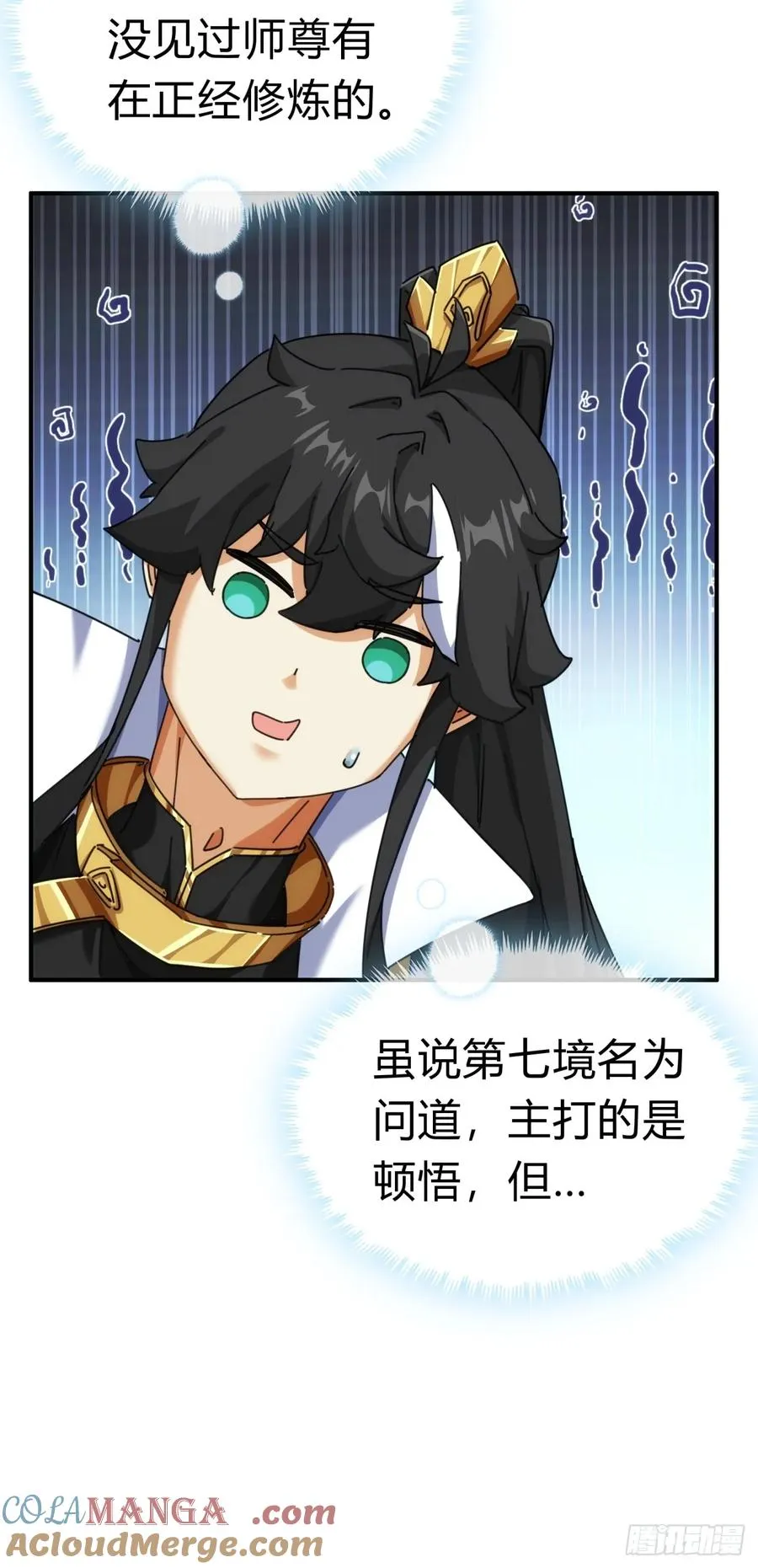 53话 有亿点聪明 第58页