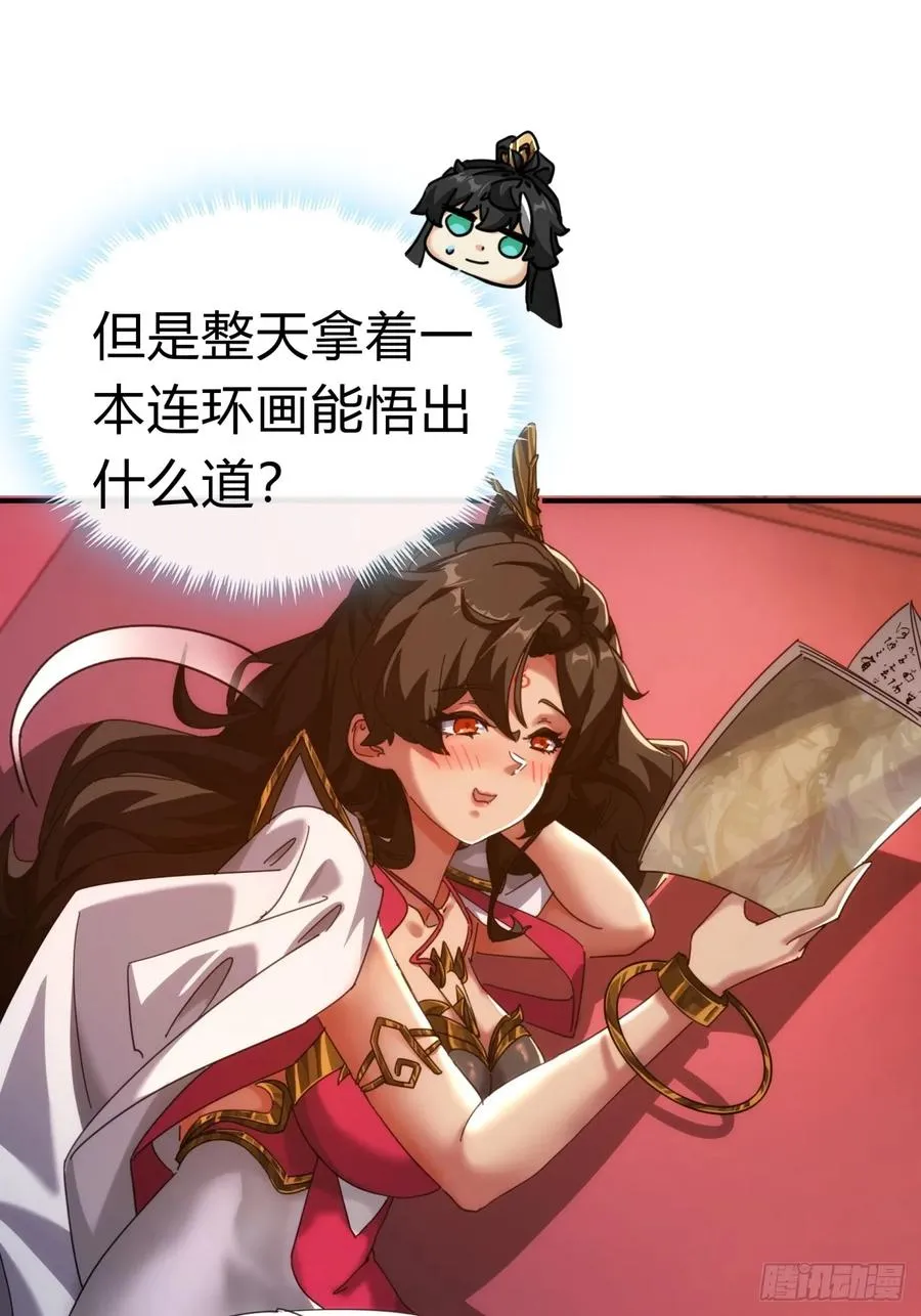 53话 有亿点聪明 第59页