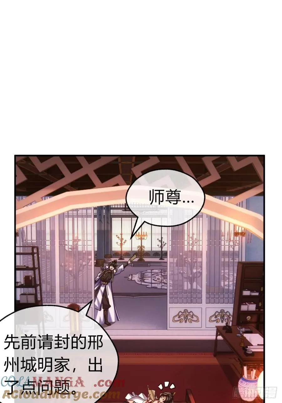 53话 有亿点聪明 第61页