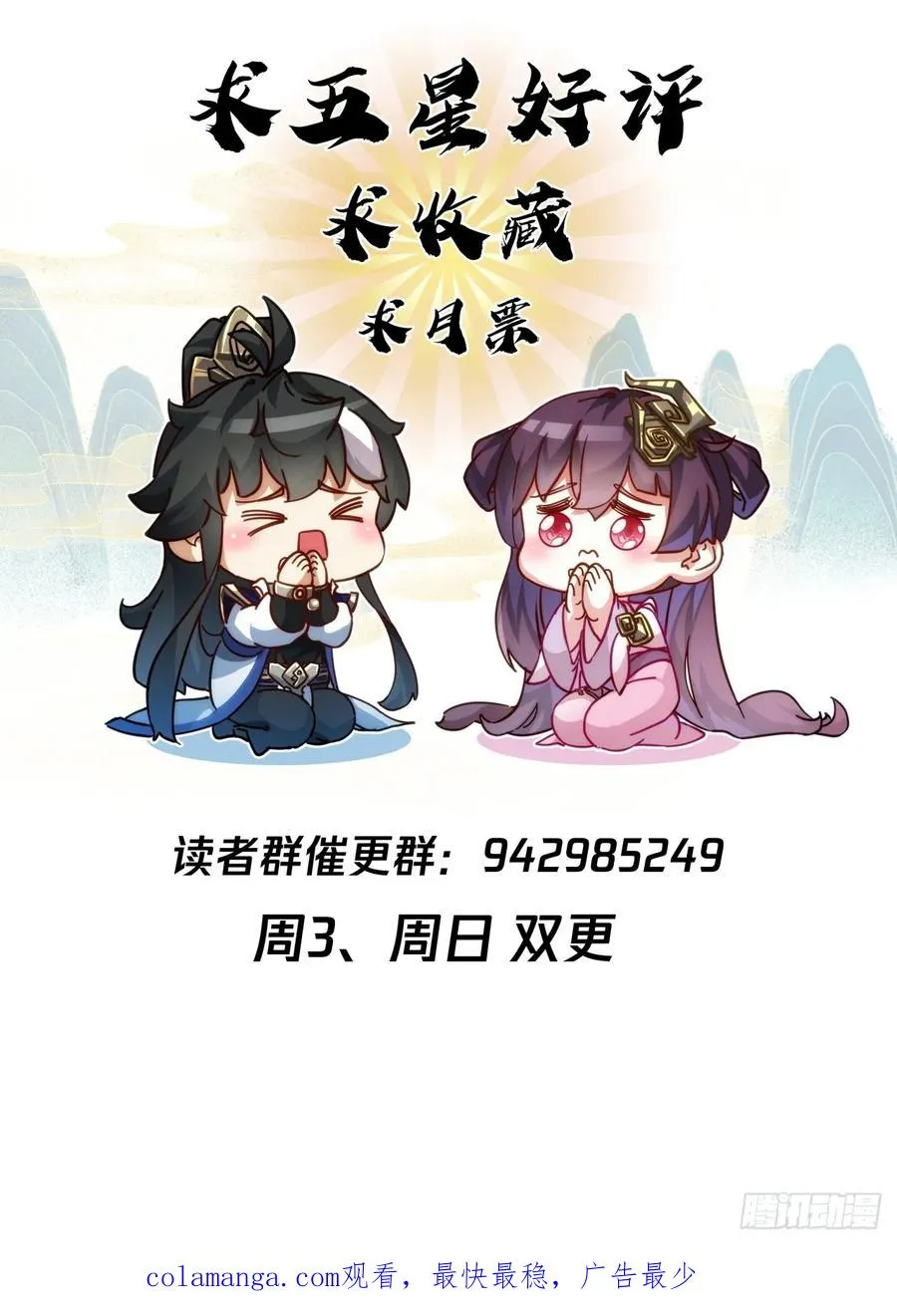 53话 有亿点聪明 第68页
