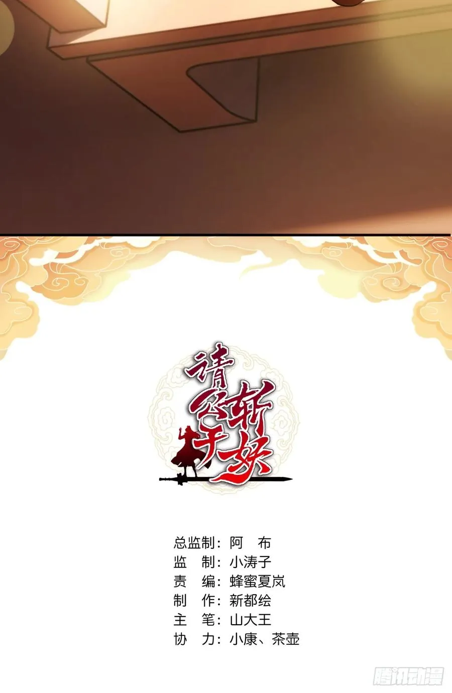 54话 半夜找茬 第2页