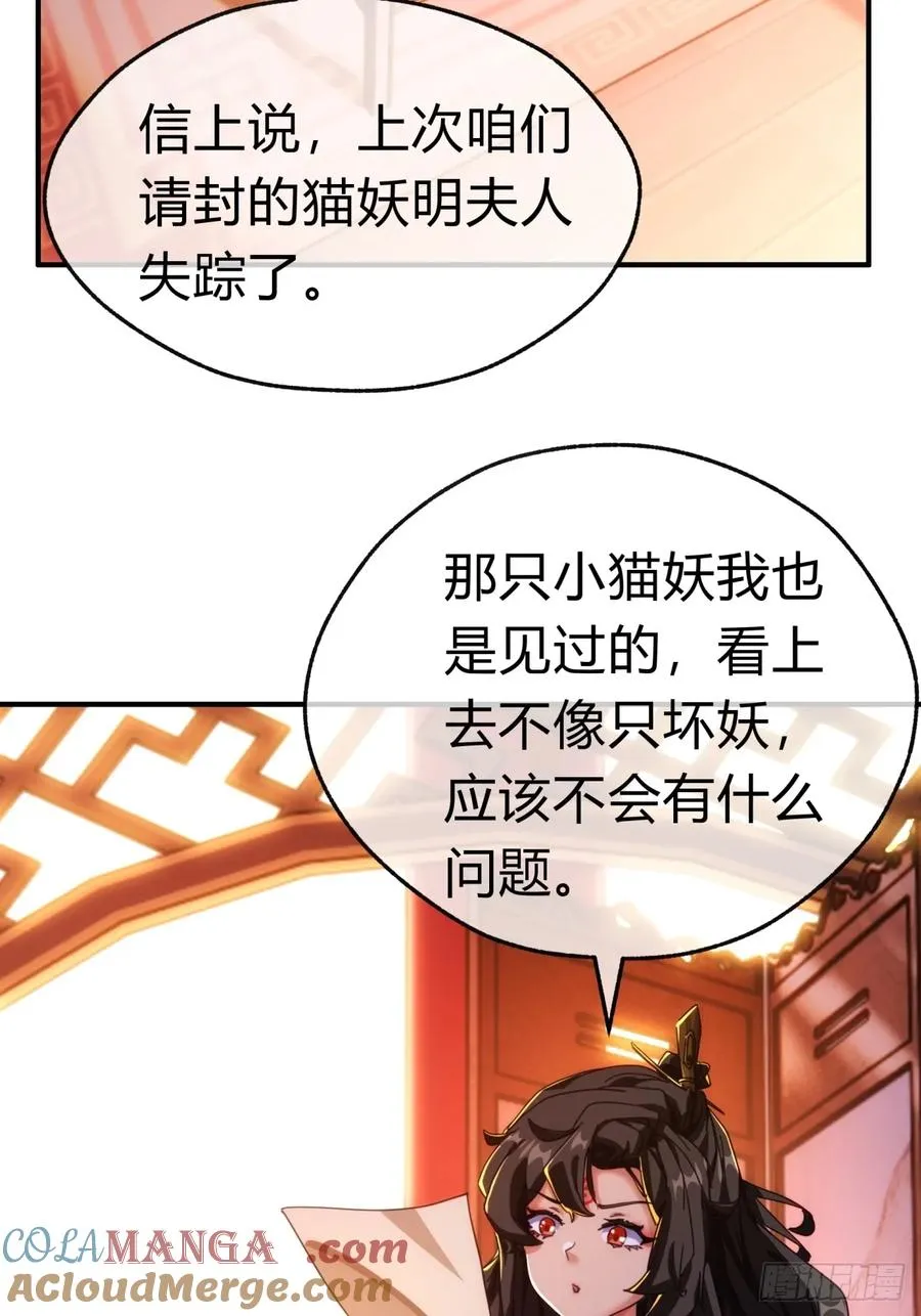 54话 半夜找茬 第4页