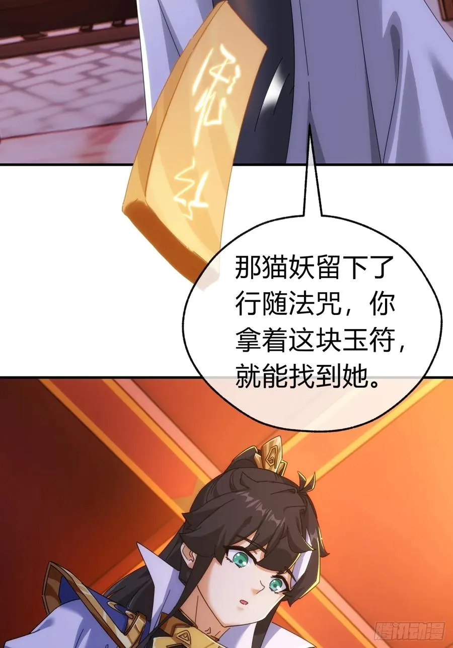 54话 半夜找茬 第9页