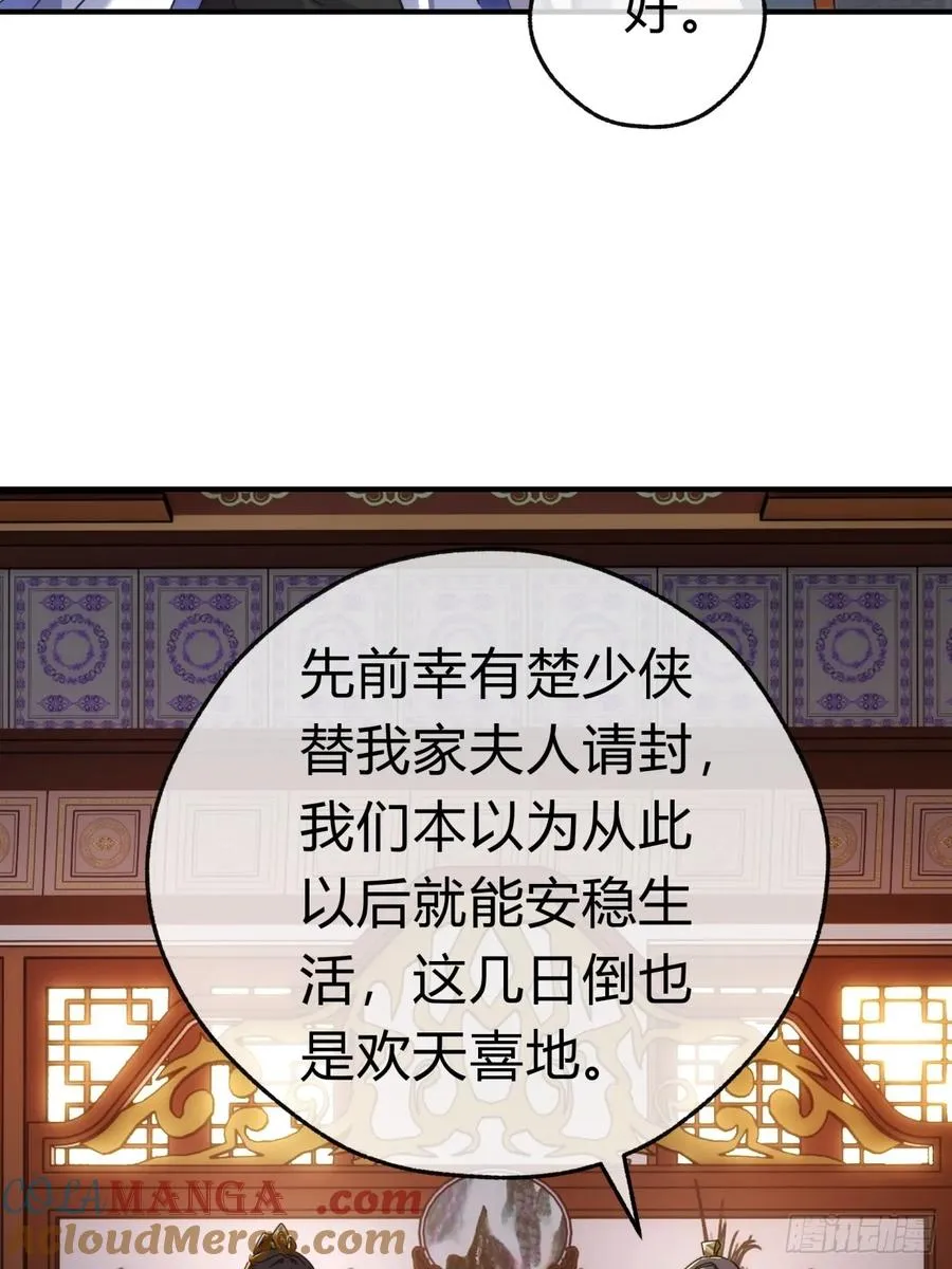 54话 半夜找茬 第25页