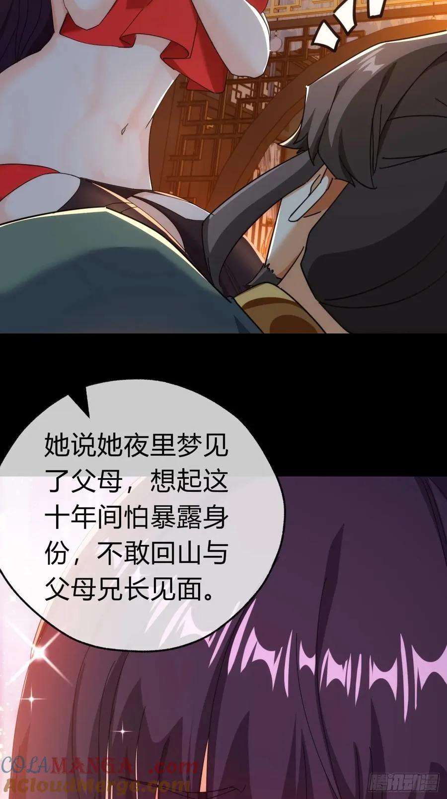 54话 半夜找茬 第28页