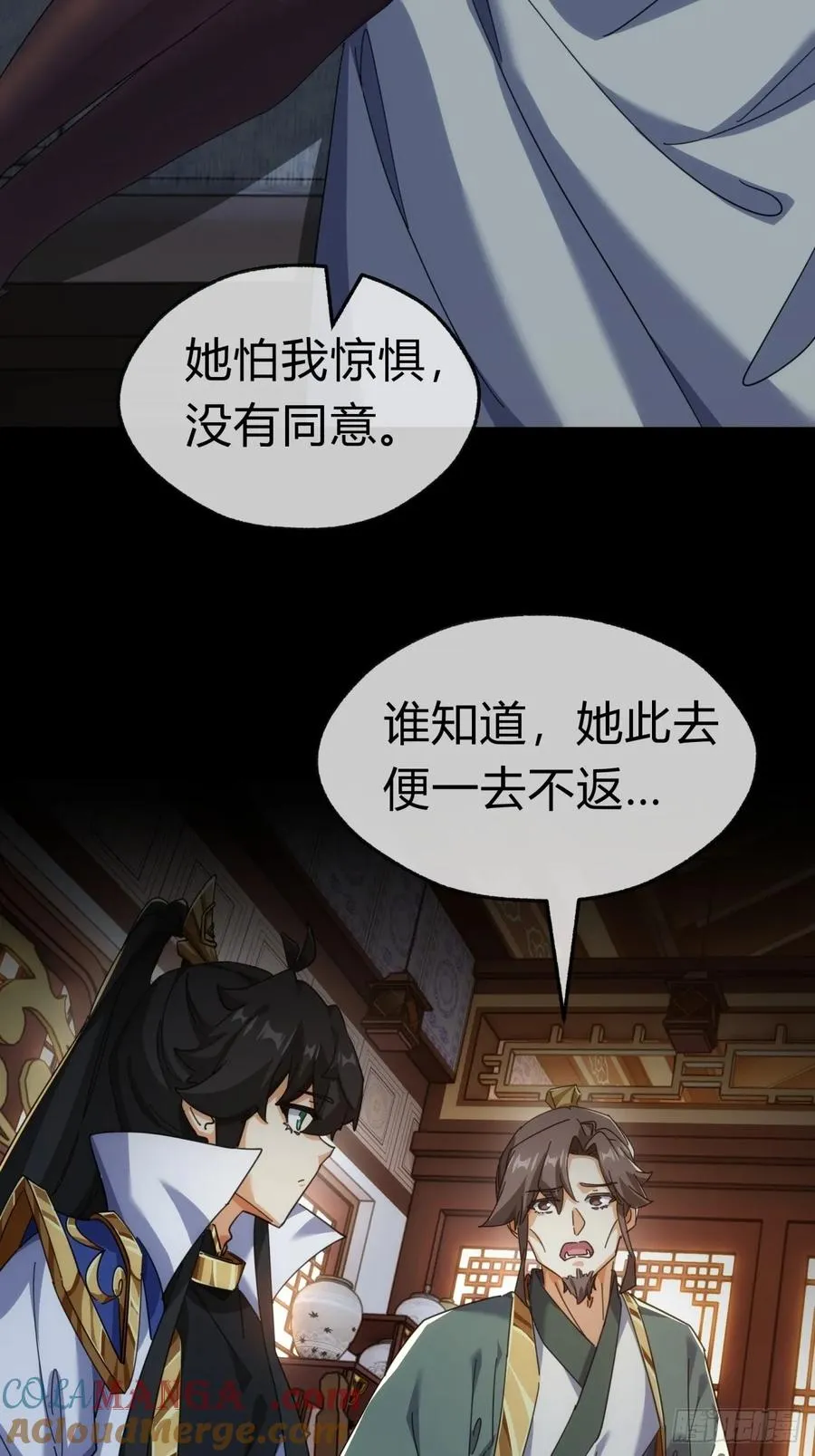 54话 半夜找茬 第31页