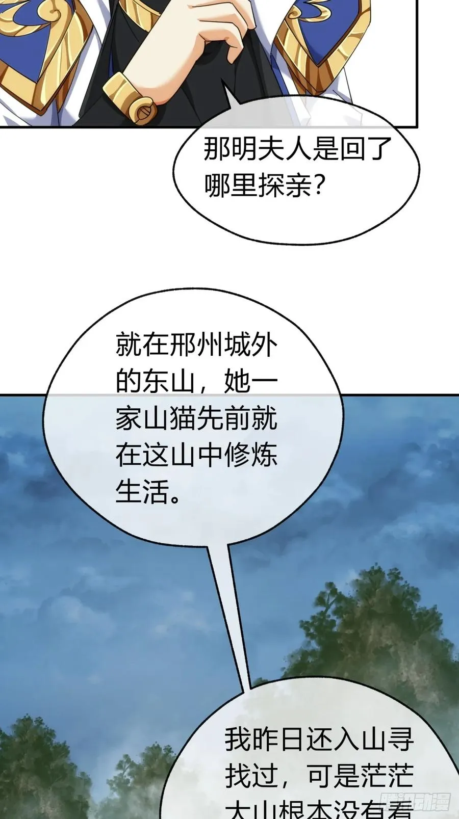 54话 半夜找茬 第33页