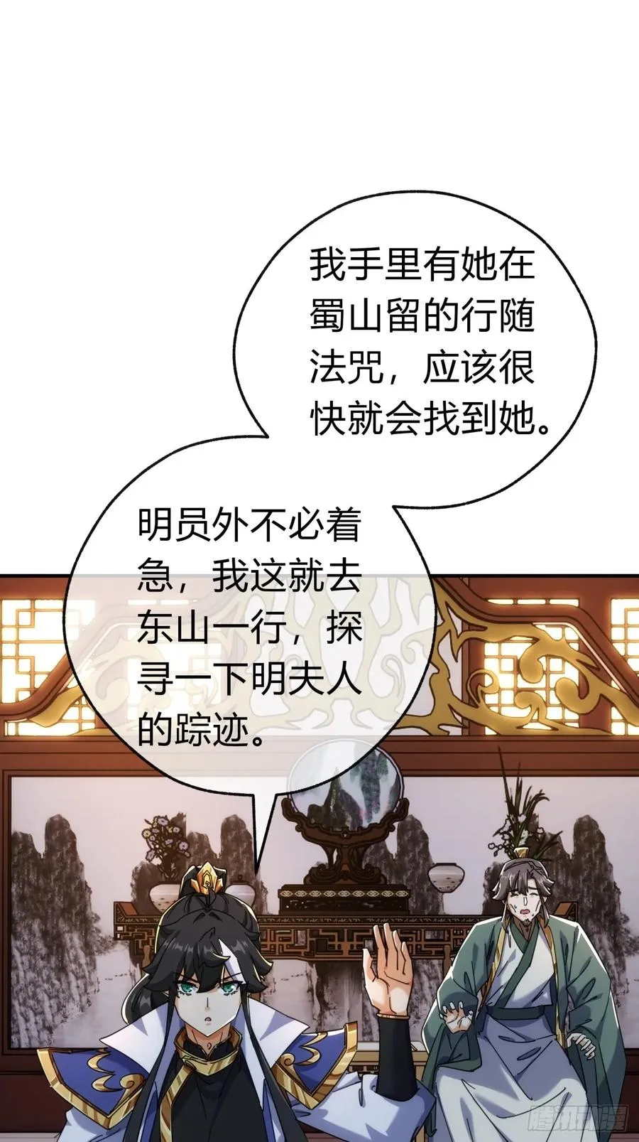 54话 半夜找茬 第35页