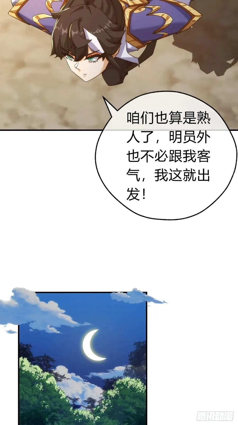 54话 半夜找茬 第38页