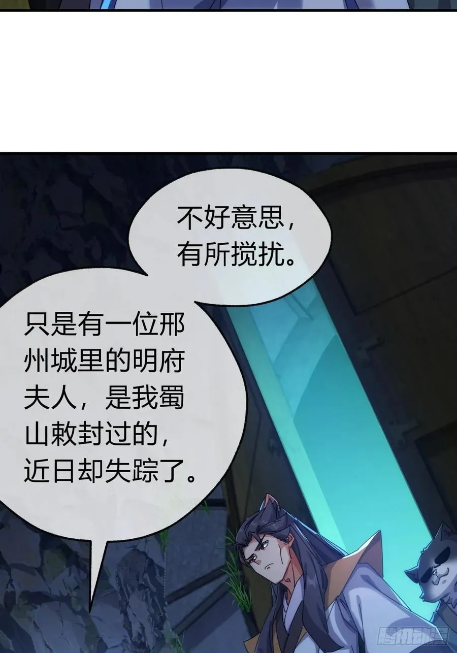 54话 半夜找茬 第57页