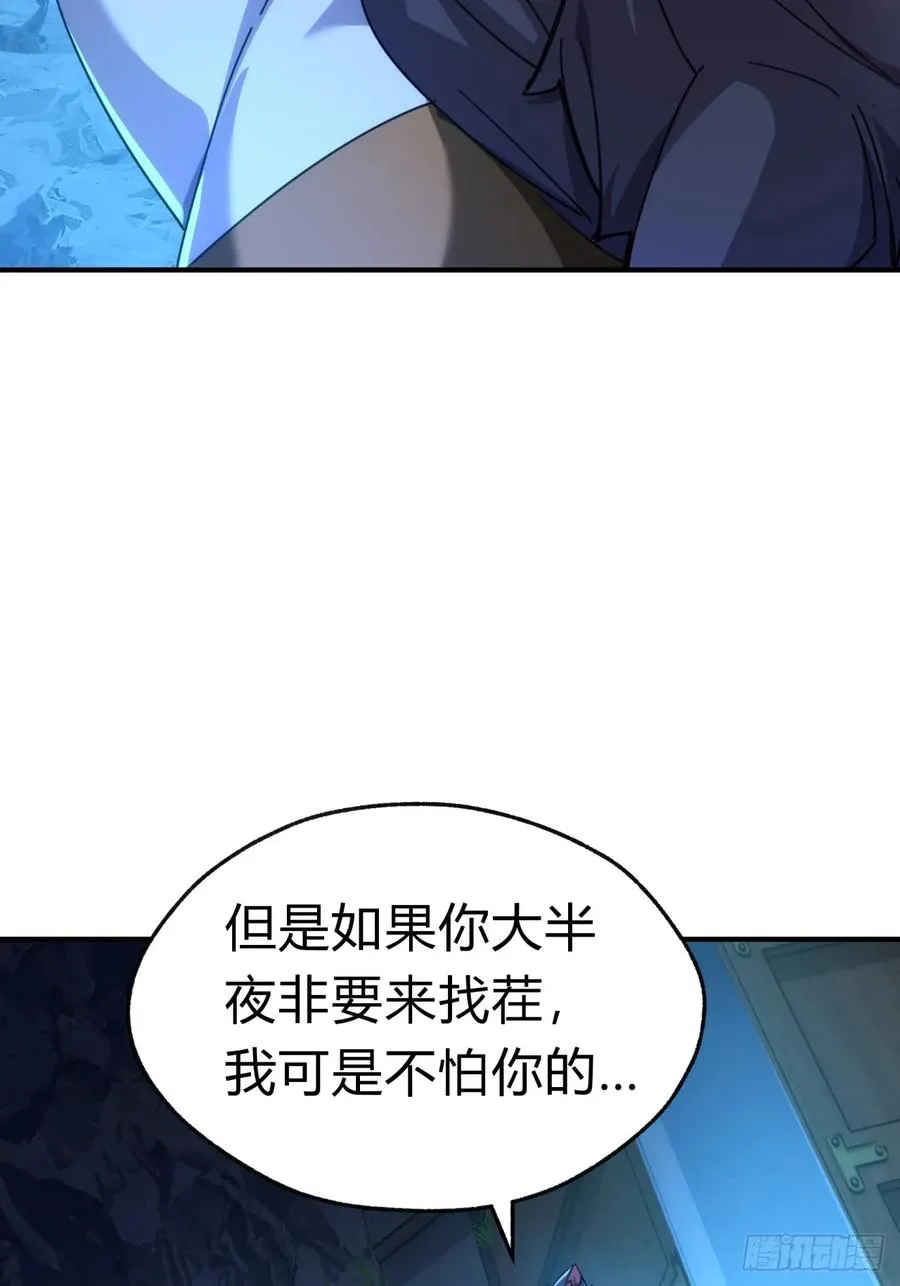 54话 半夜找茬 第62页