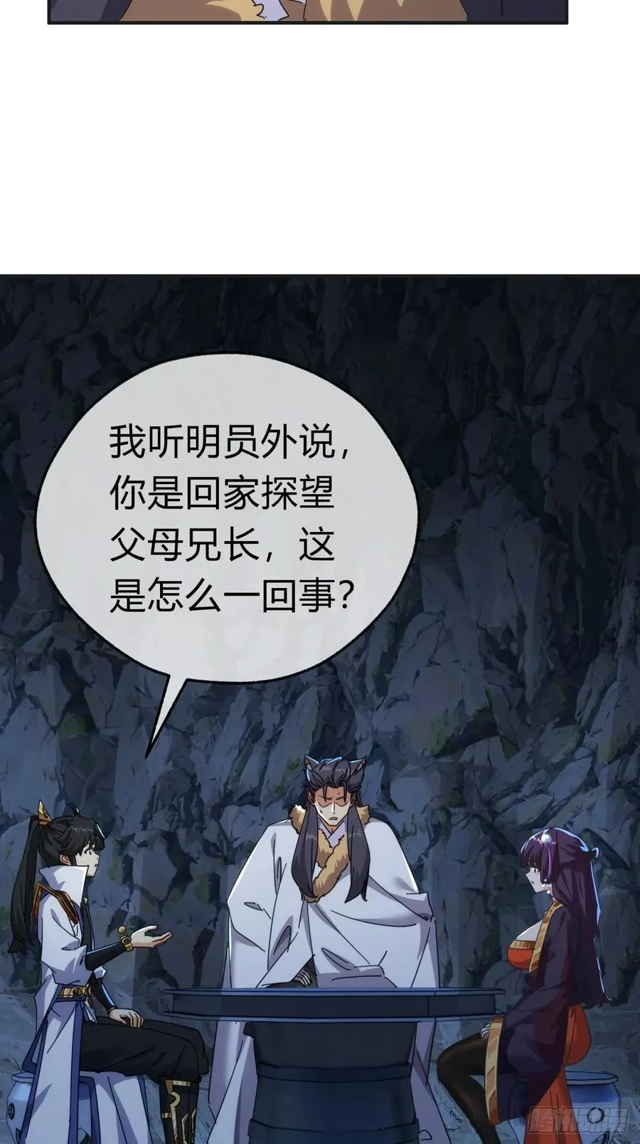 55话 他更兴奋了 第24页