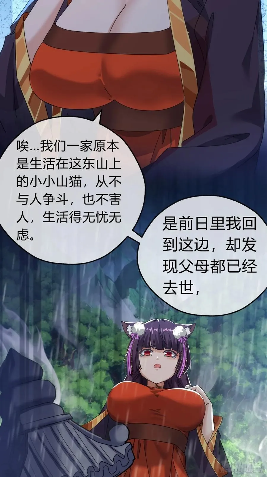 55话 他更兴奋了 第27页