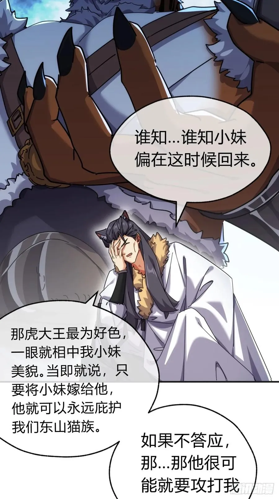 55话 他更兴奋了 第47页
