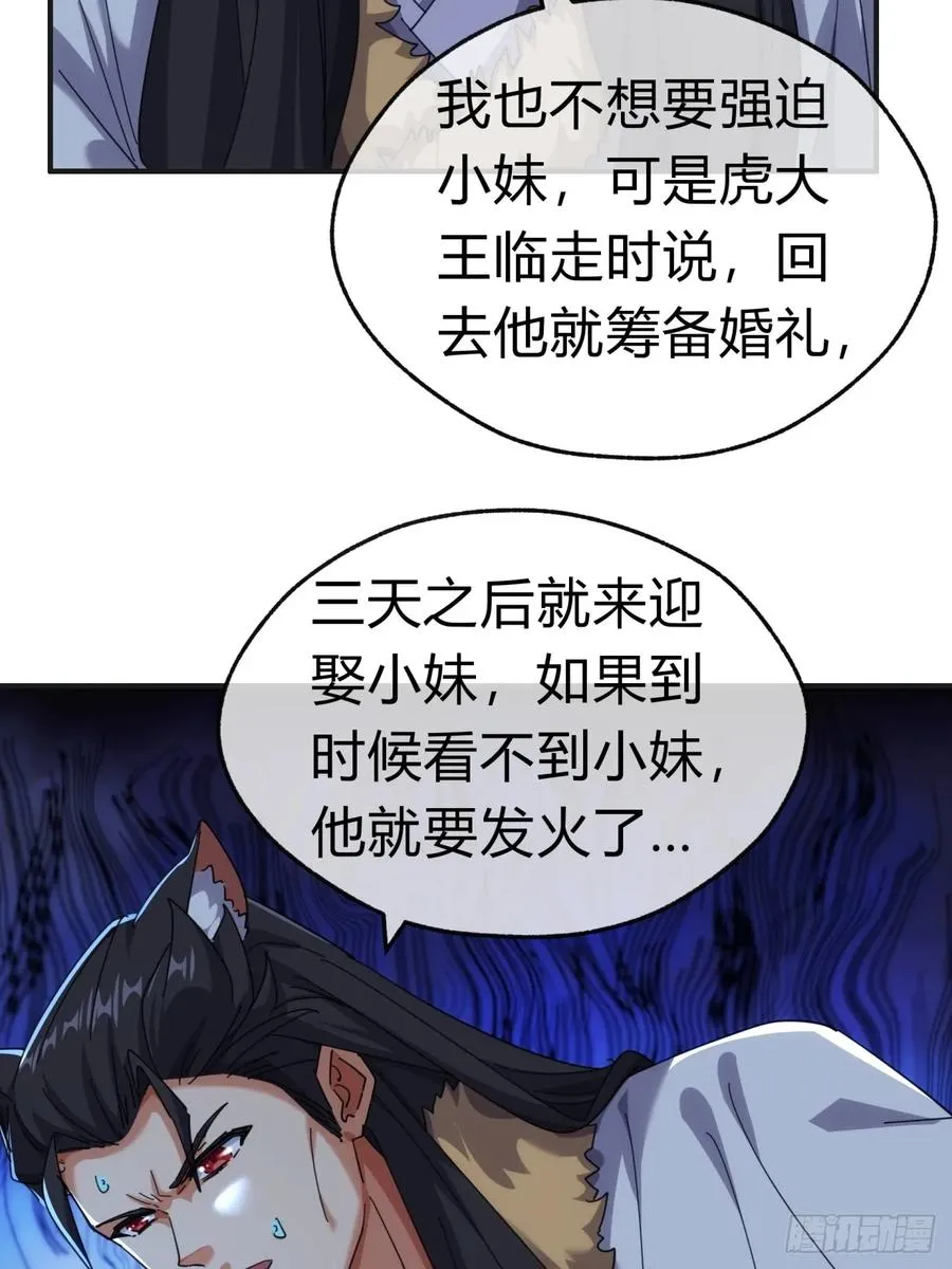 55话 他更兴奋了 第53页