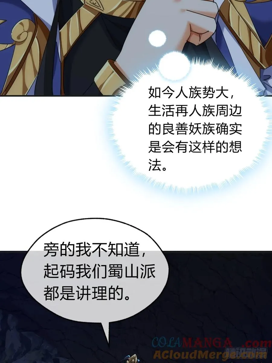 55话 他更兴奋了 第61页