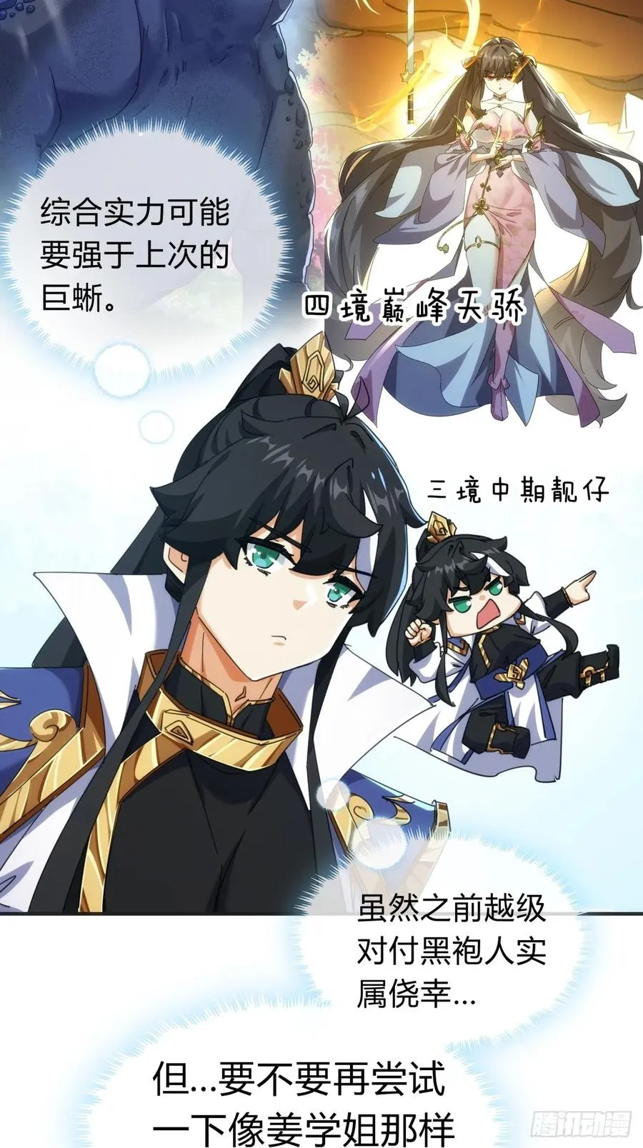 55话 他更兴奋了 第71页