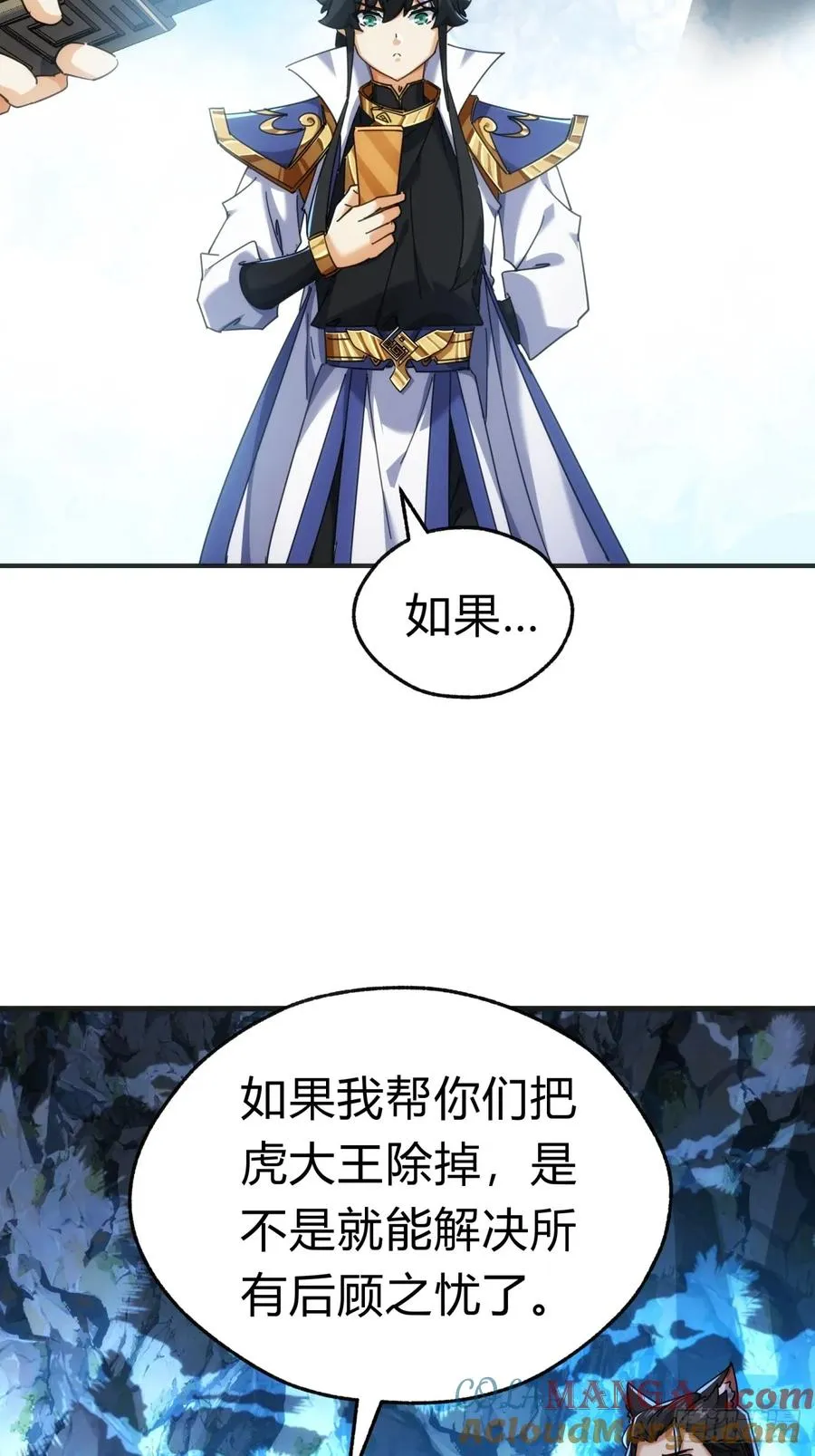 55话 他更兴奋了 第73页