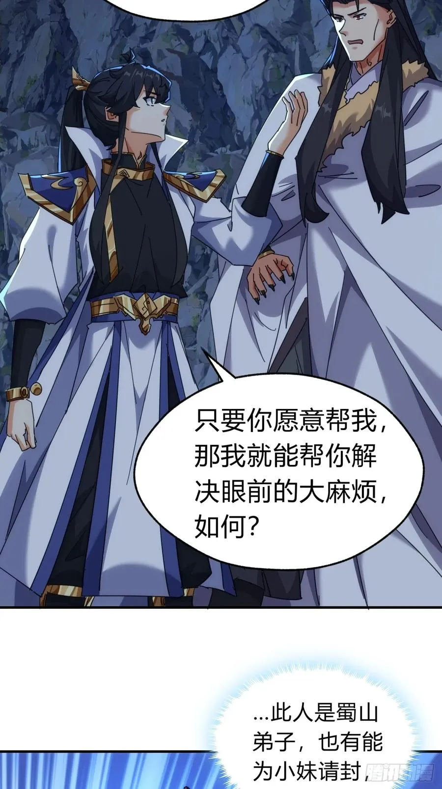 56话 神将回归 第5页