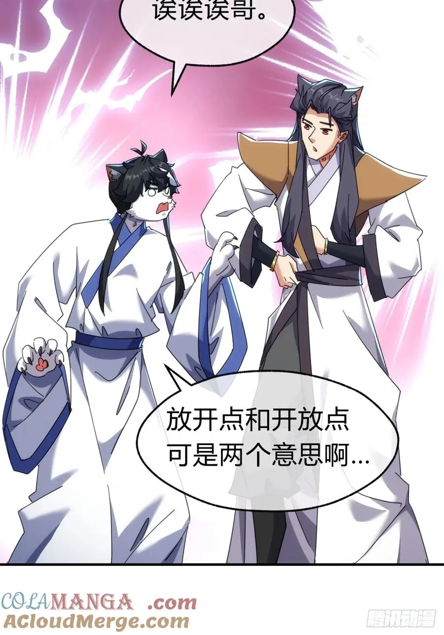 56话 神将回归 第25页