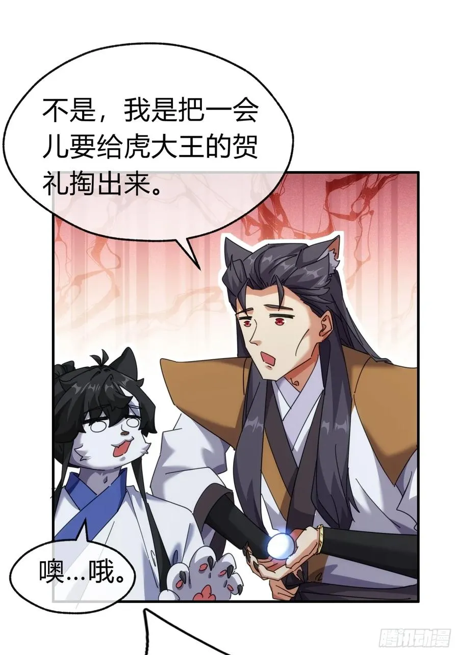 56话 神将回归 第26页