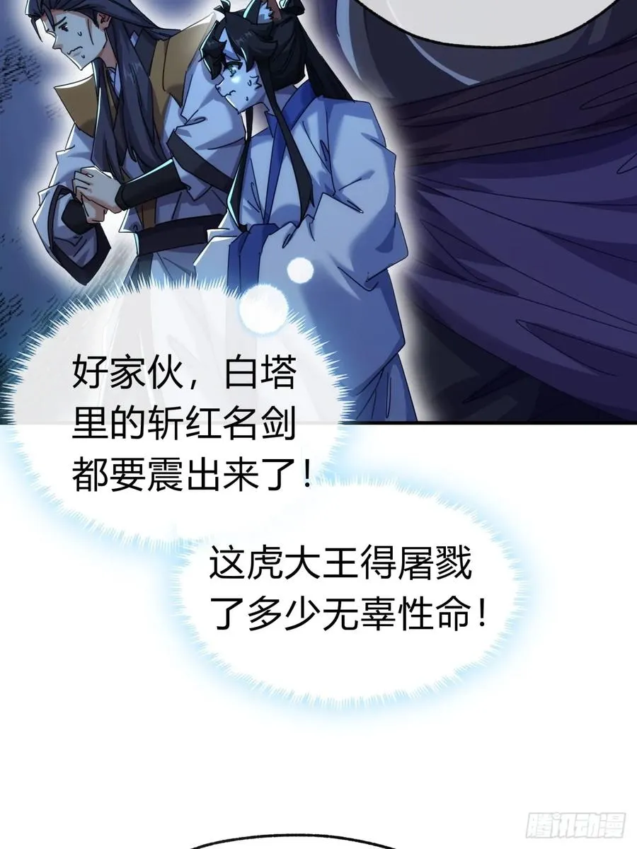 56话 神将回归 第35页