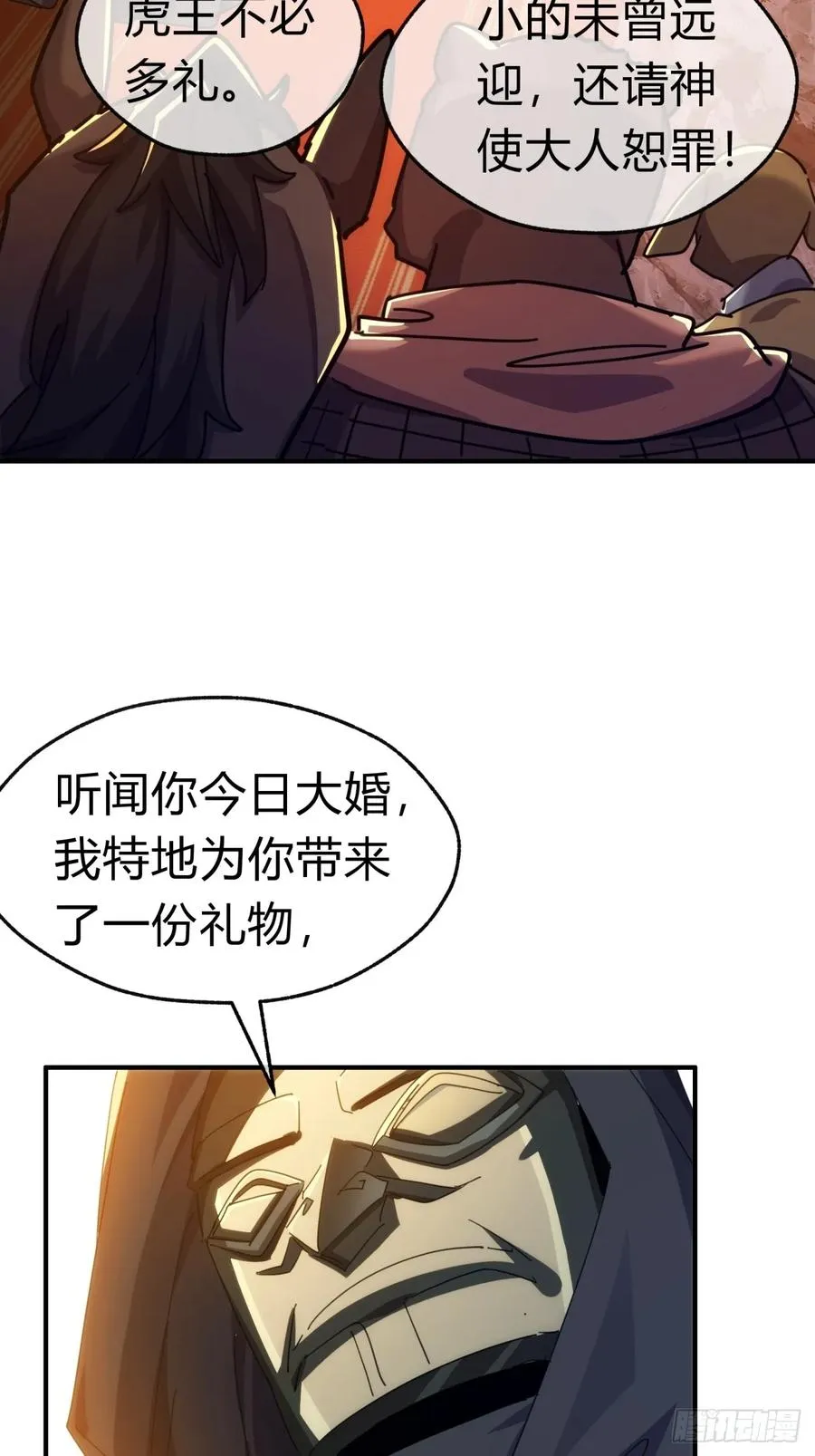 56话 神将回归 第44页