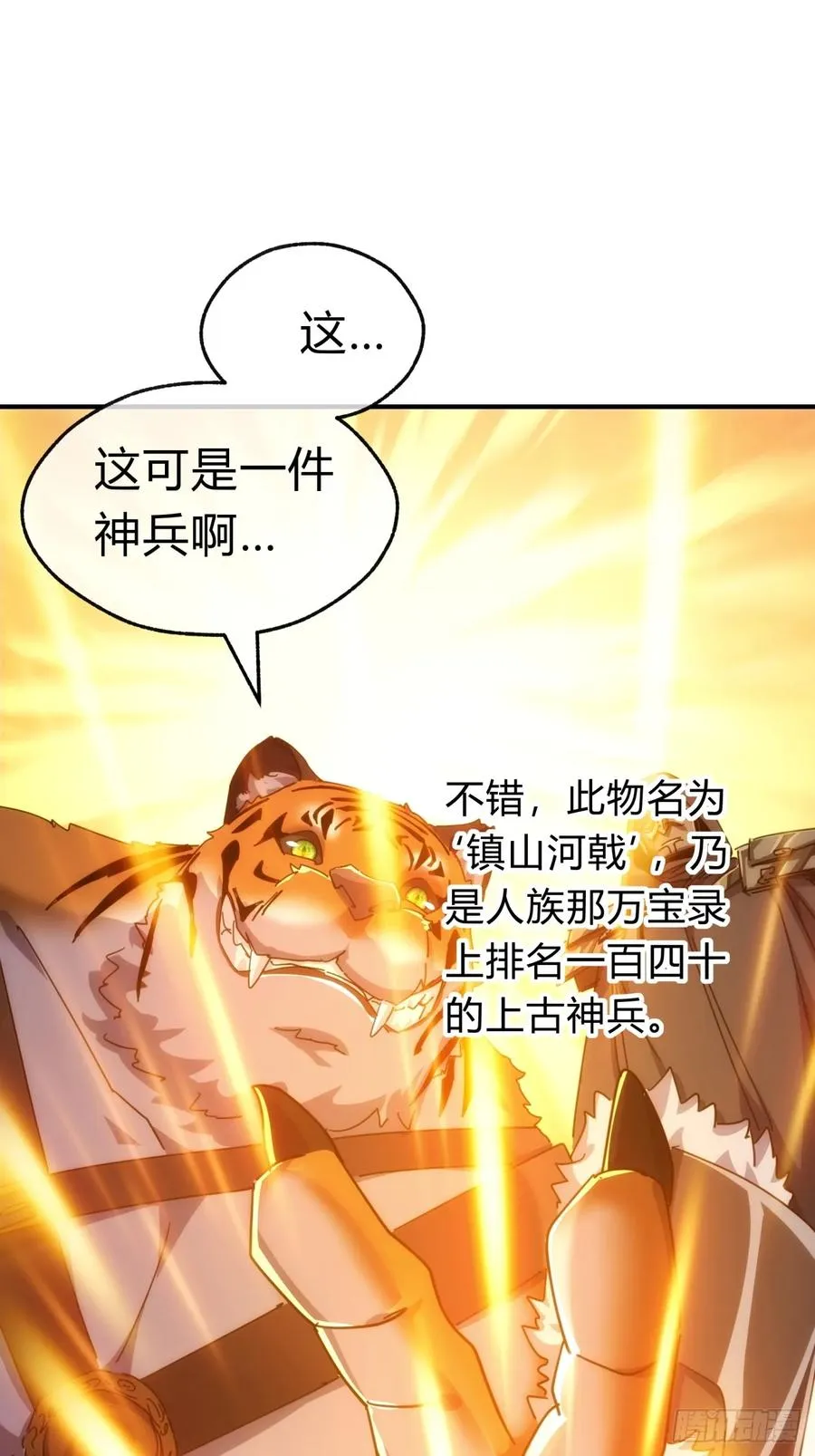56话 神将回归 第48页