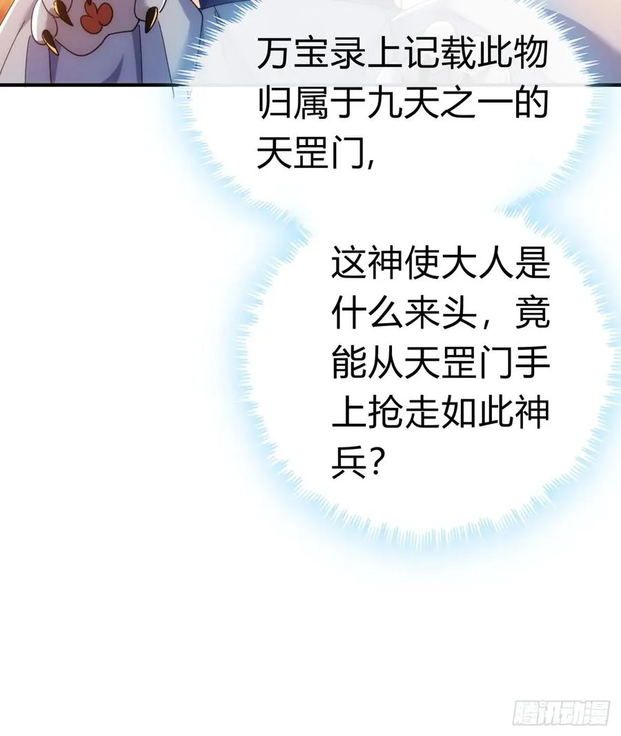 56话 神将回归 第51页
