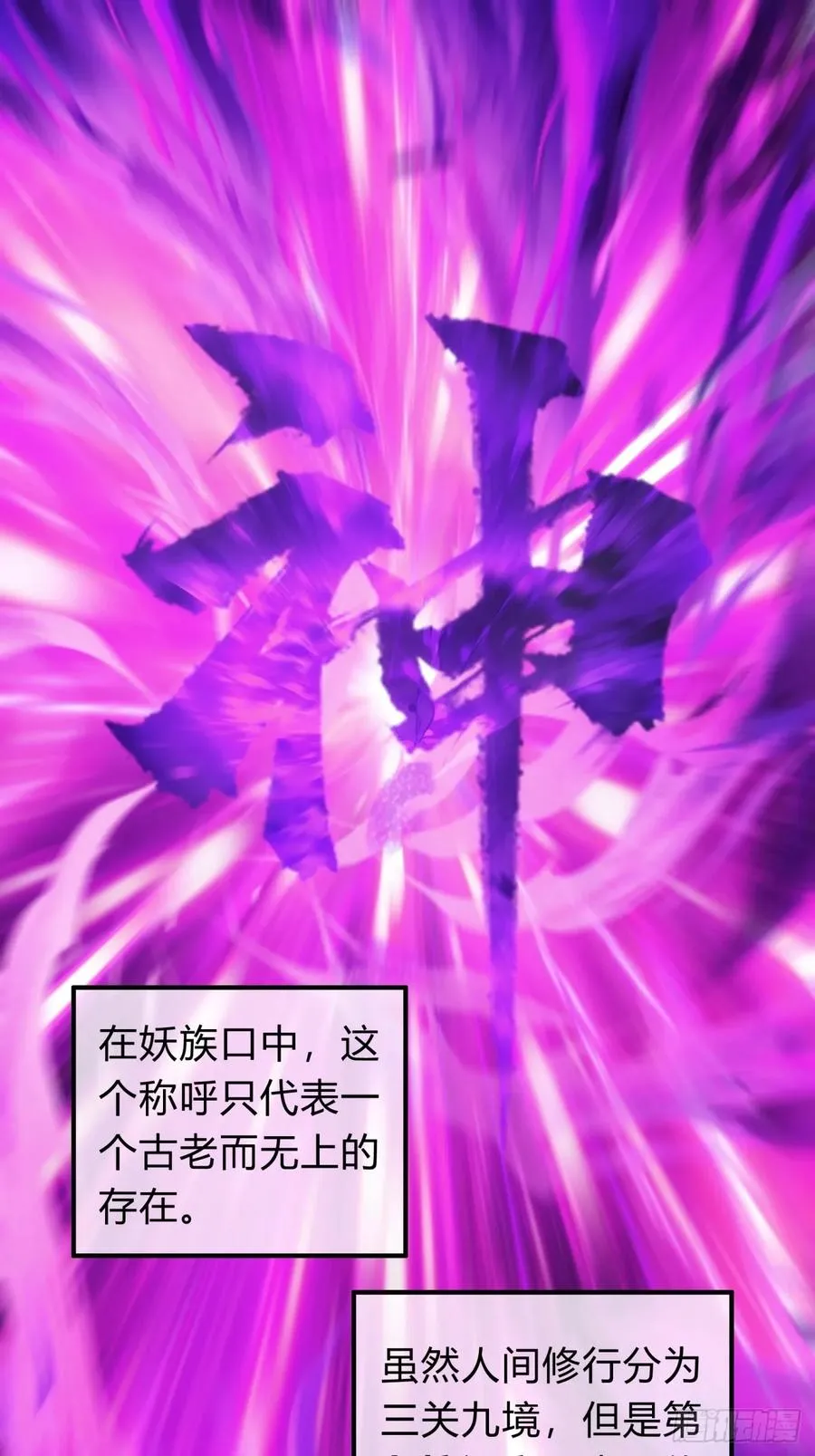57话 天王盖地虎 第3页