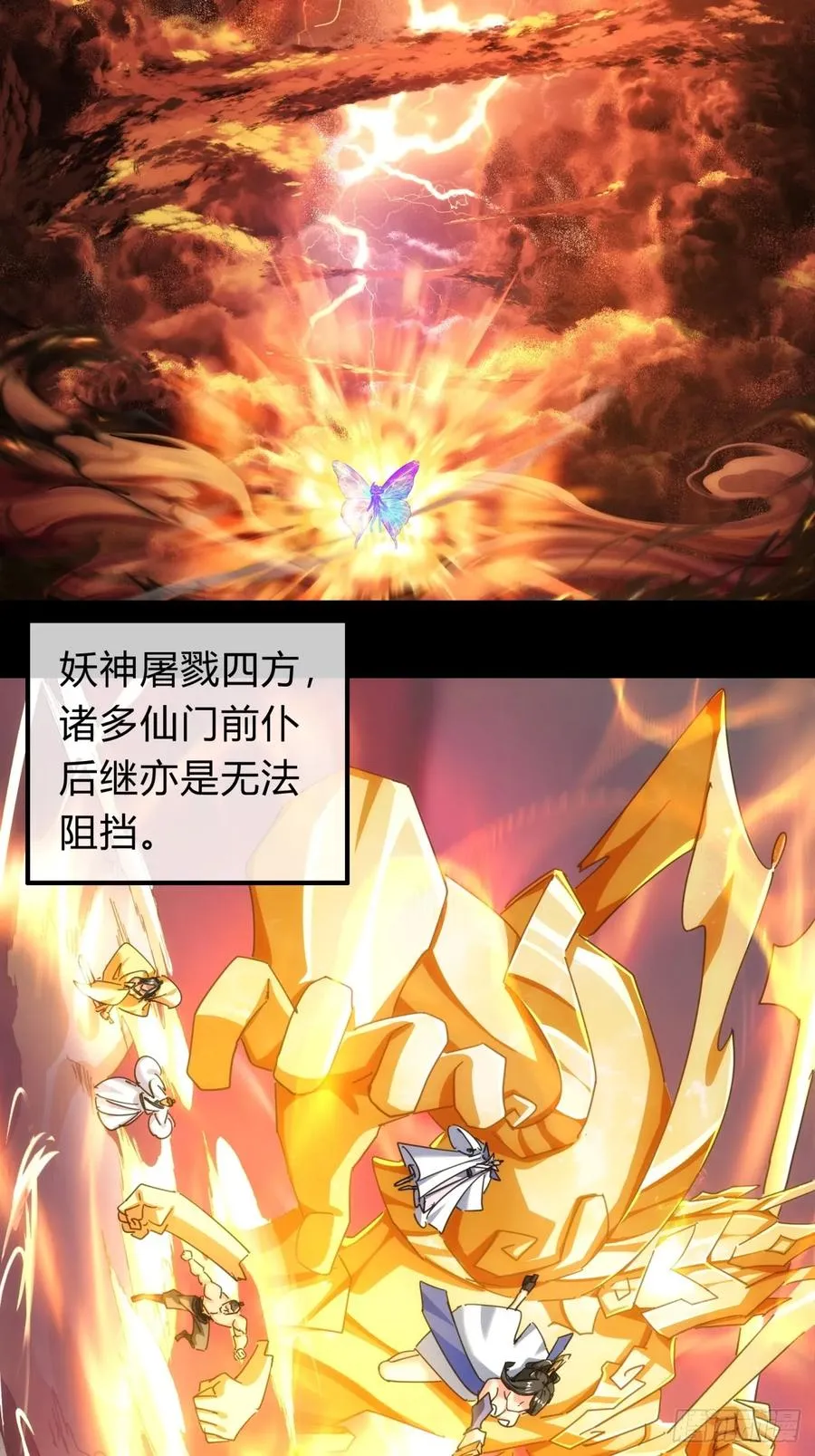 57话 天王盖地虎 第6页
