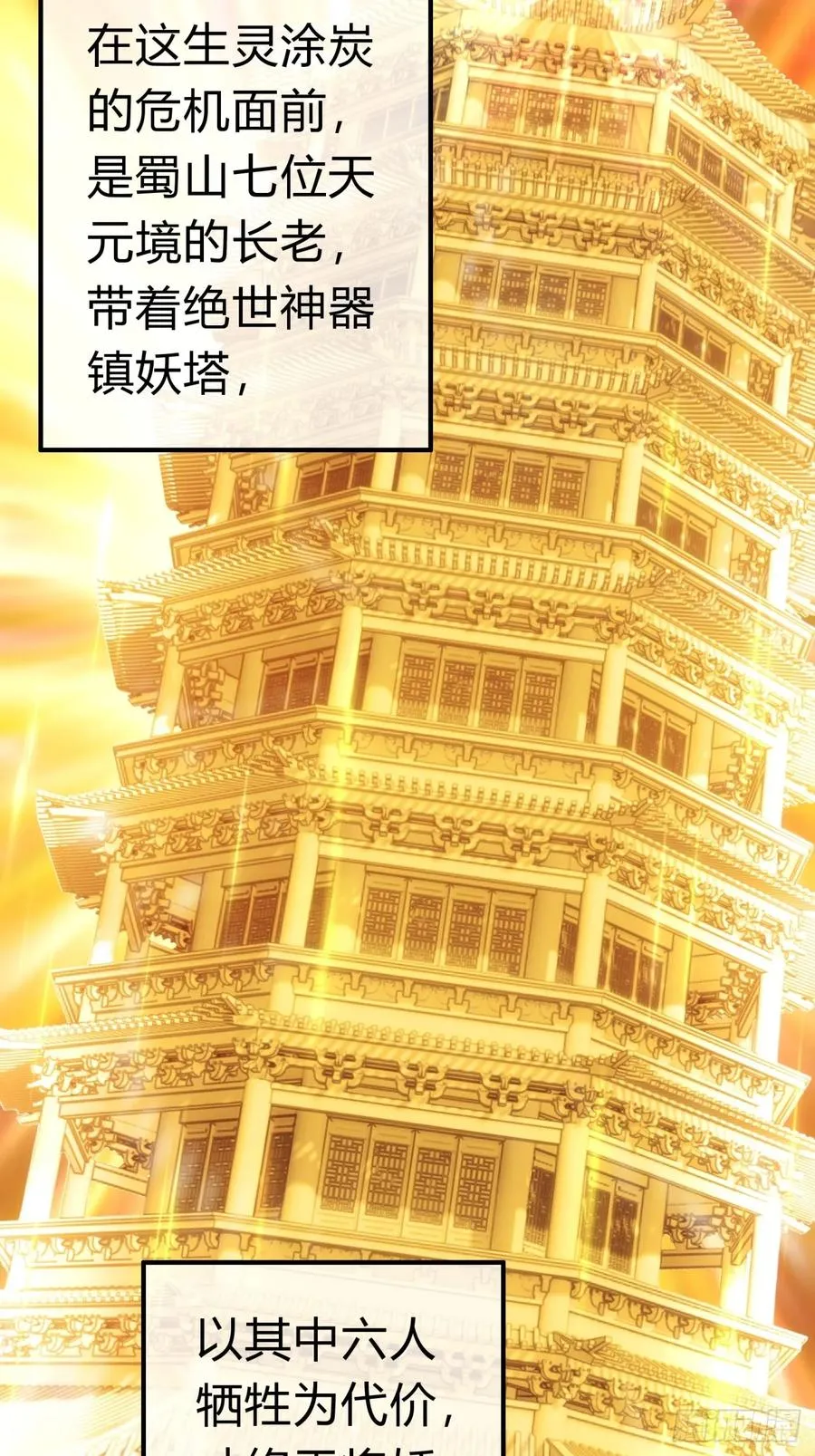 57话 天王盖地虎 第8页