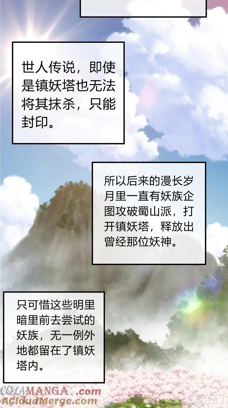 57话 天王盖地虎 第10页