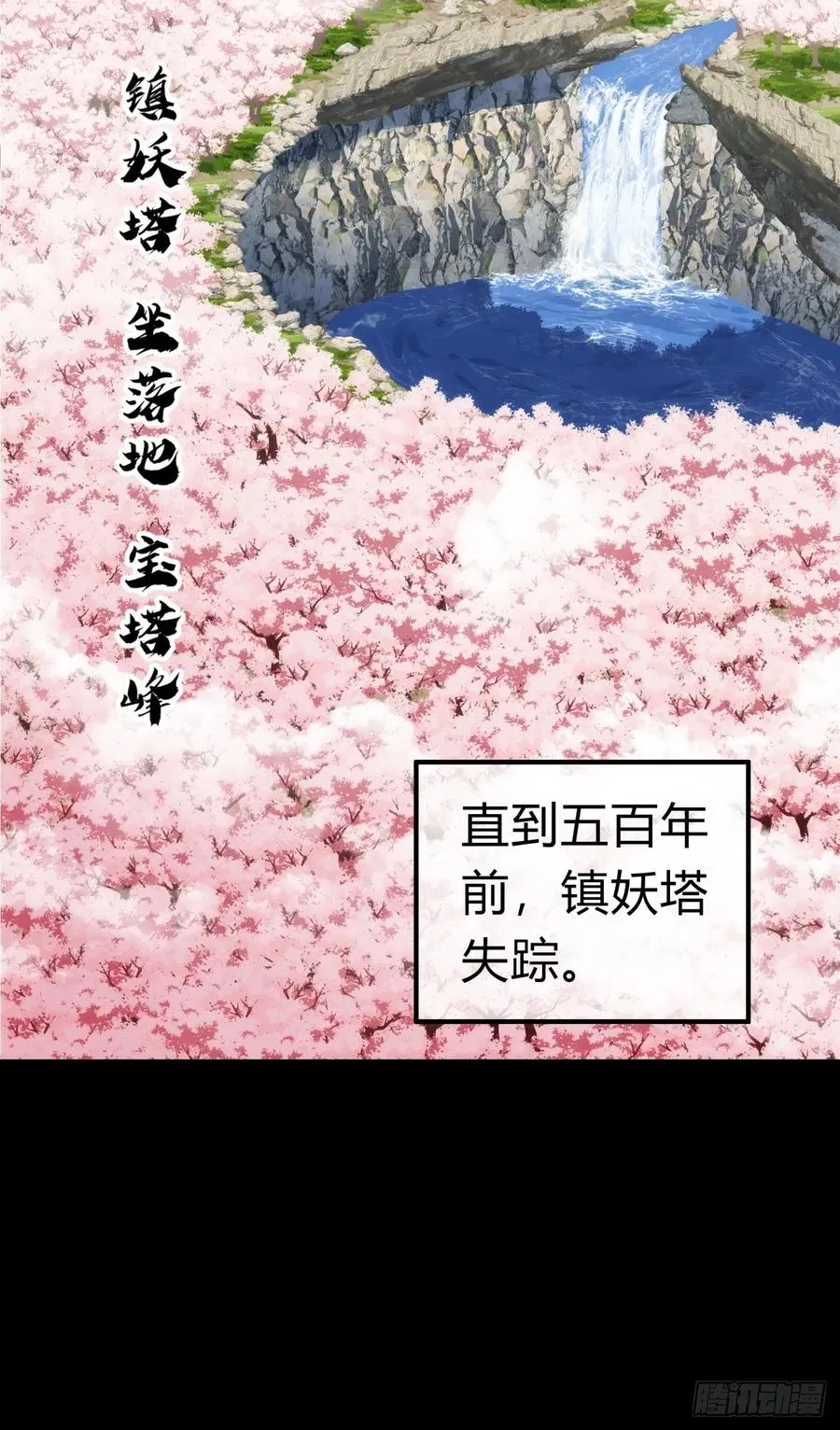 57话 天王盖地虎 第11页