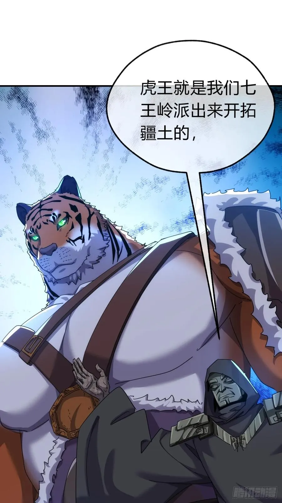 57话 天王盖地虎 第15页
