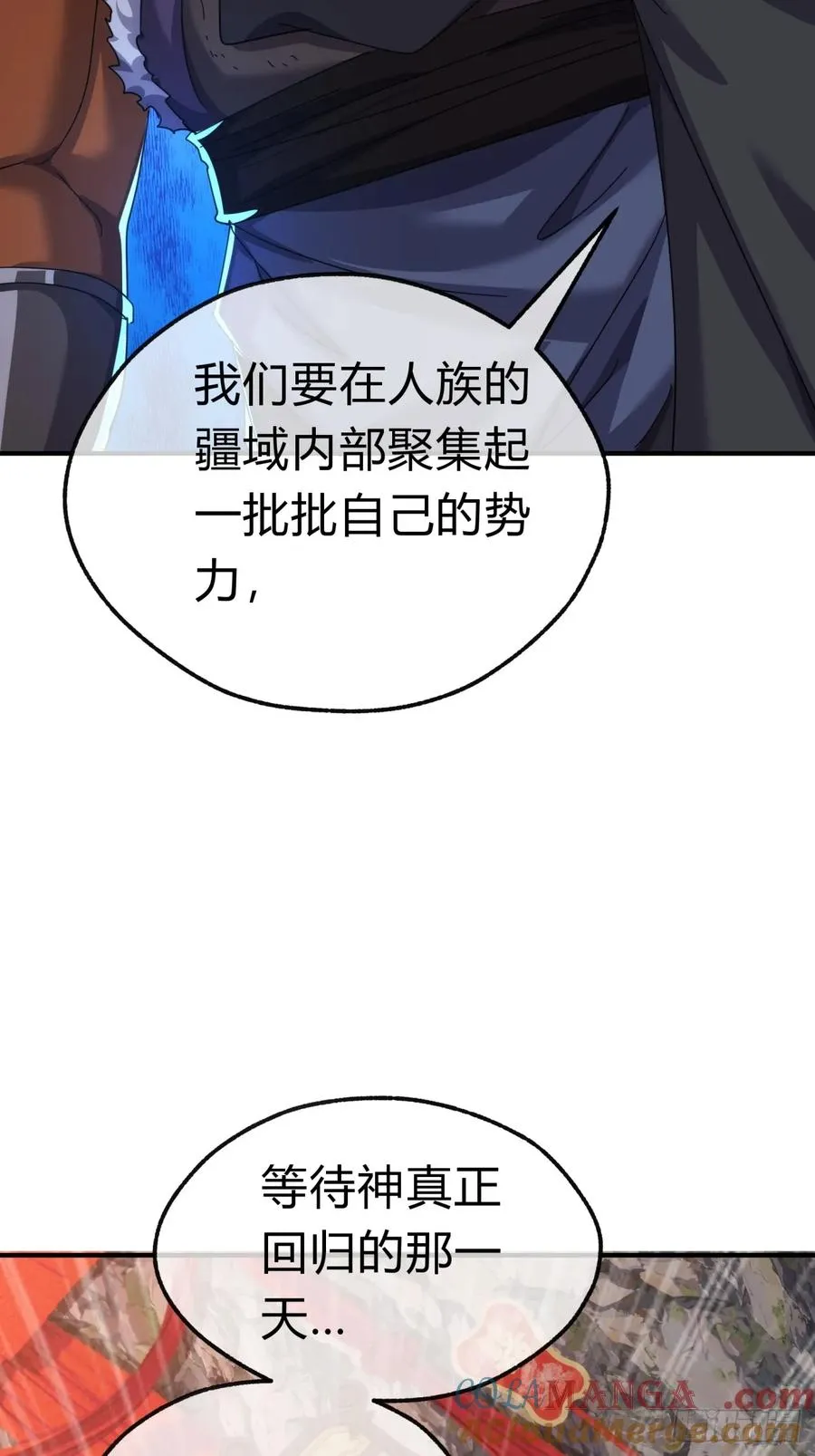 57话 天王盖地虎 第16页
