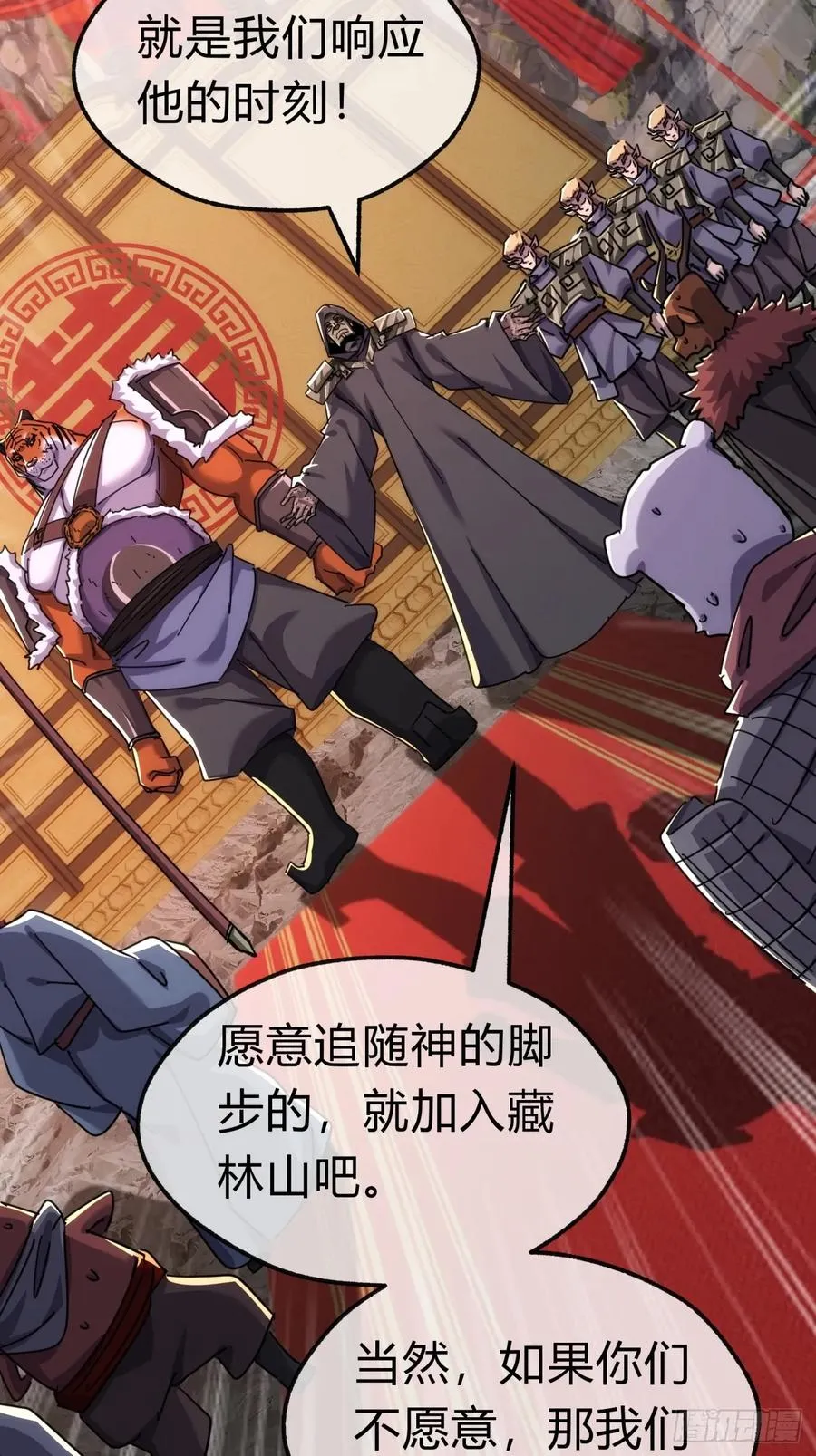 57话 天王盖地虎 第17页