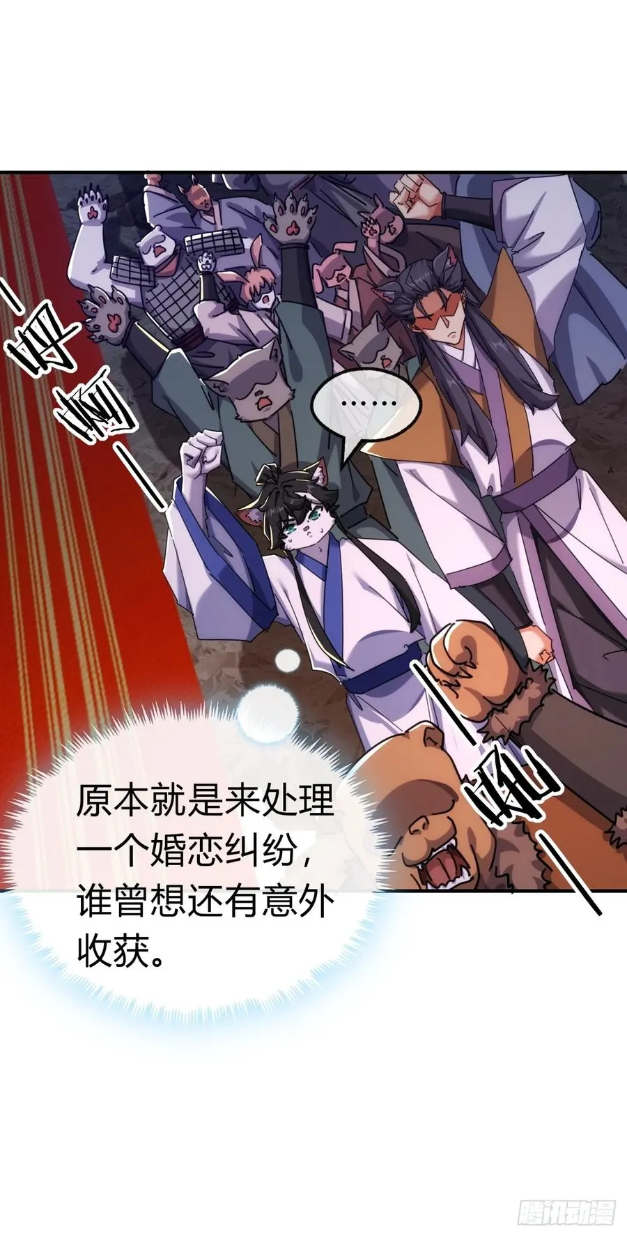 57话 天王盖地虎 第20页