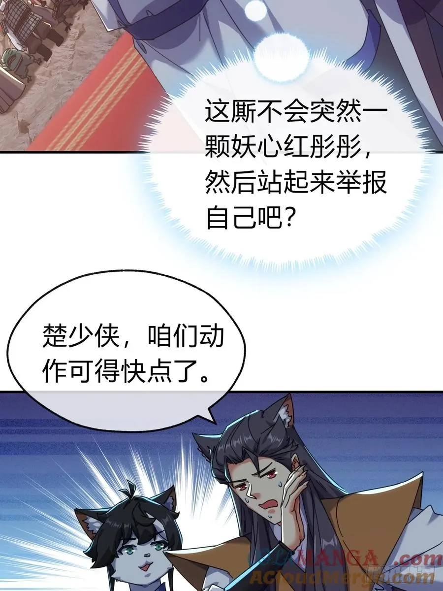 57话 天王盖地虎 第22页